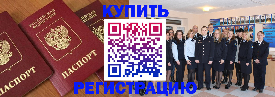 временная регистрация купить в Волгореченске