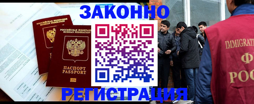 прописка в Волгореченске
