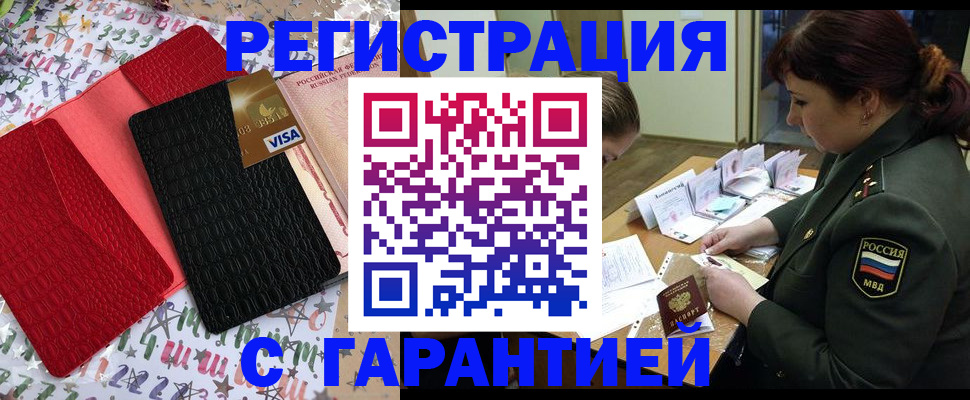 временная регистрация 2025 в Волгореченске